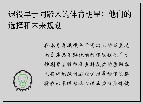 退役早于同龄人的体育明星：他们的选择和未来规划